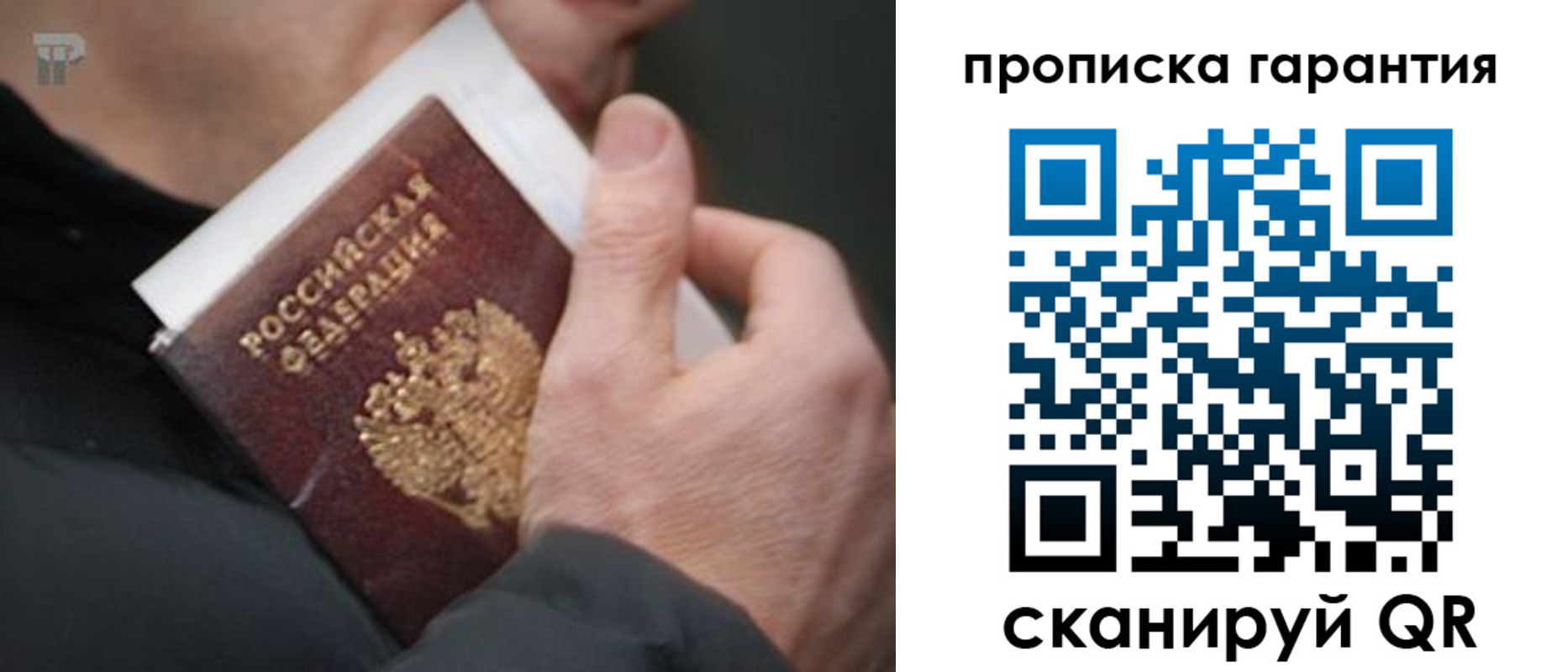 временная регистрация для всех в Инте