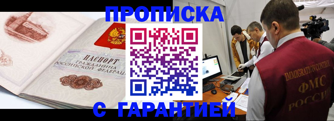 временная регистрация надежно в Инте