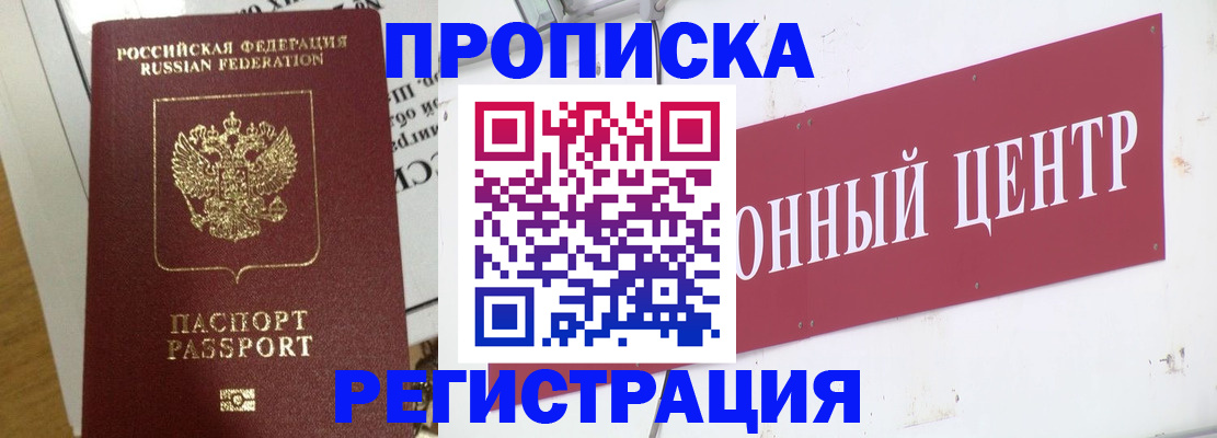 прописка для военкомата в Инте