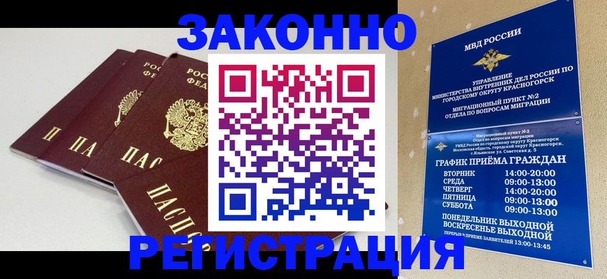 временная регистрация для школы в Инте