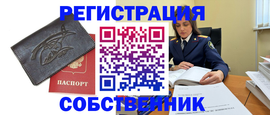 прописка для работы в Инте