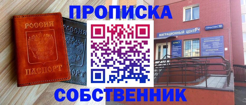 временная прописка в Инте